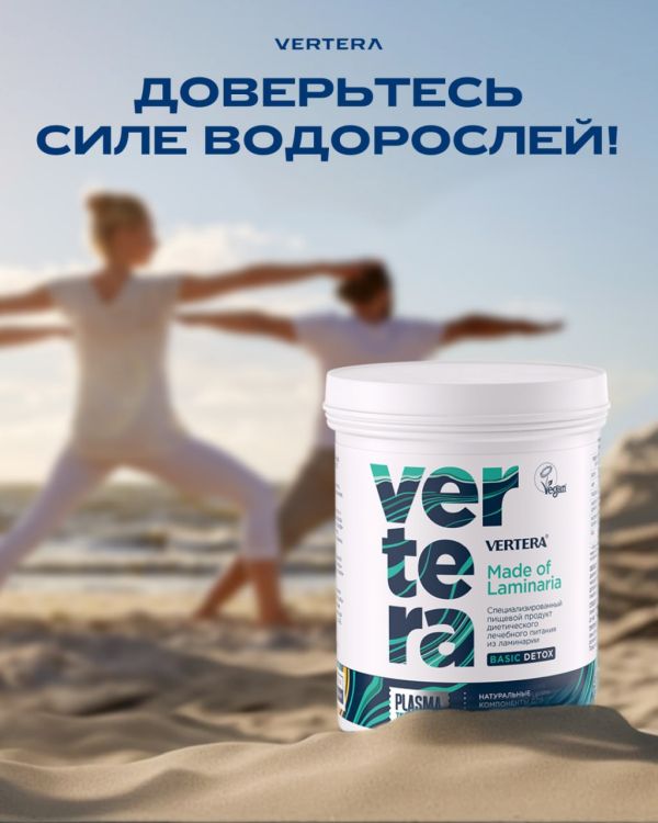 Магия водорослевых продуктов VERTERA ✨ Поддержка обмена веществ!